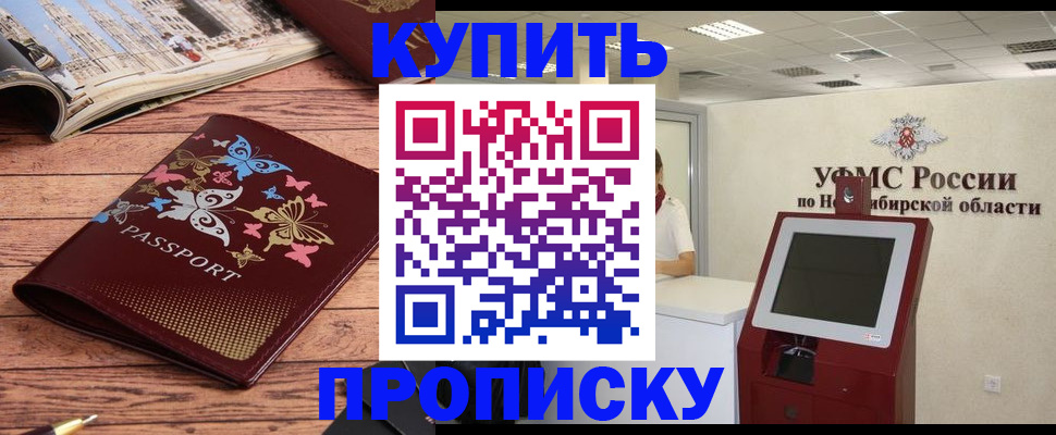 прописка для работы в Старой Руссе